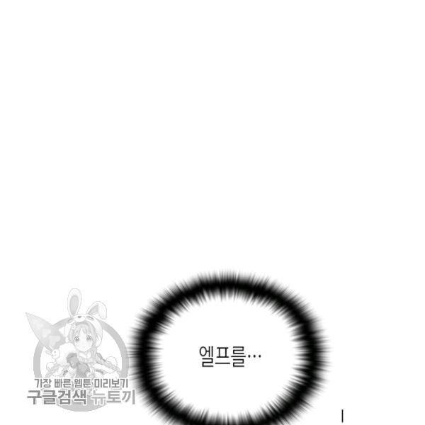 악역에게 정체를 들켜버렸다 47화 21