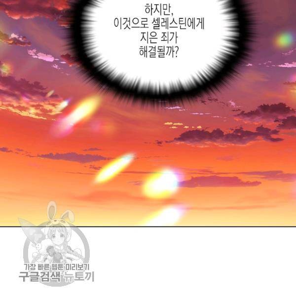 악역에게 정체를 들켜버렸다 47화 24