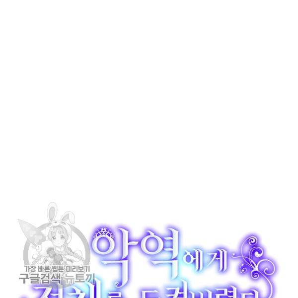 악역에게 정체를 들켜버렸다 47화 25