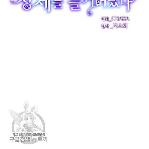 악역에게 정체를 들켜버렸다 47화 26