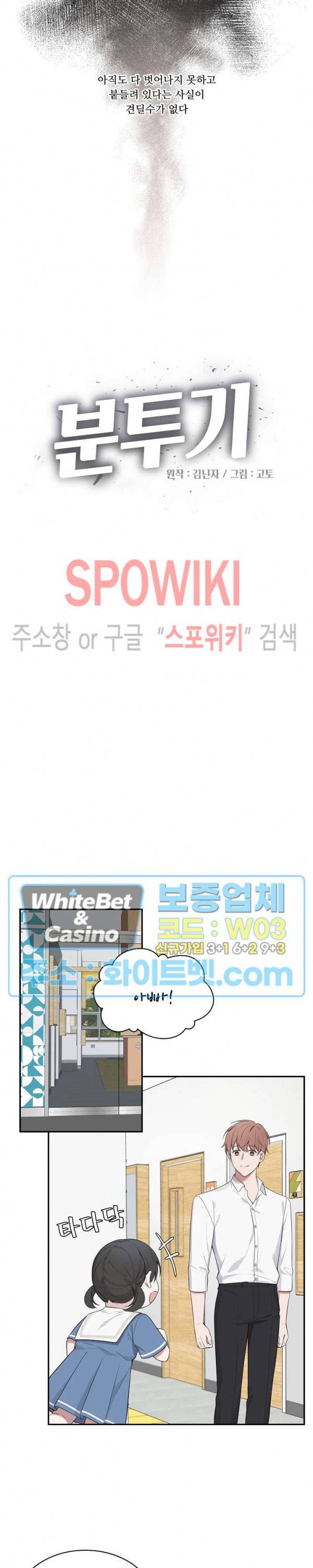 분투기 21화 3
