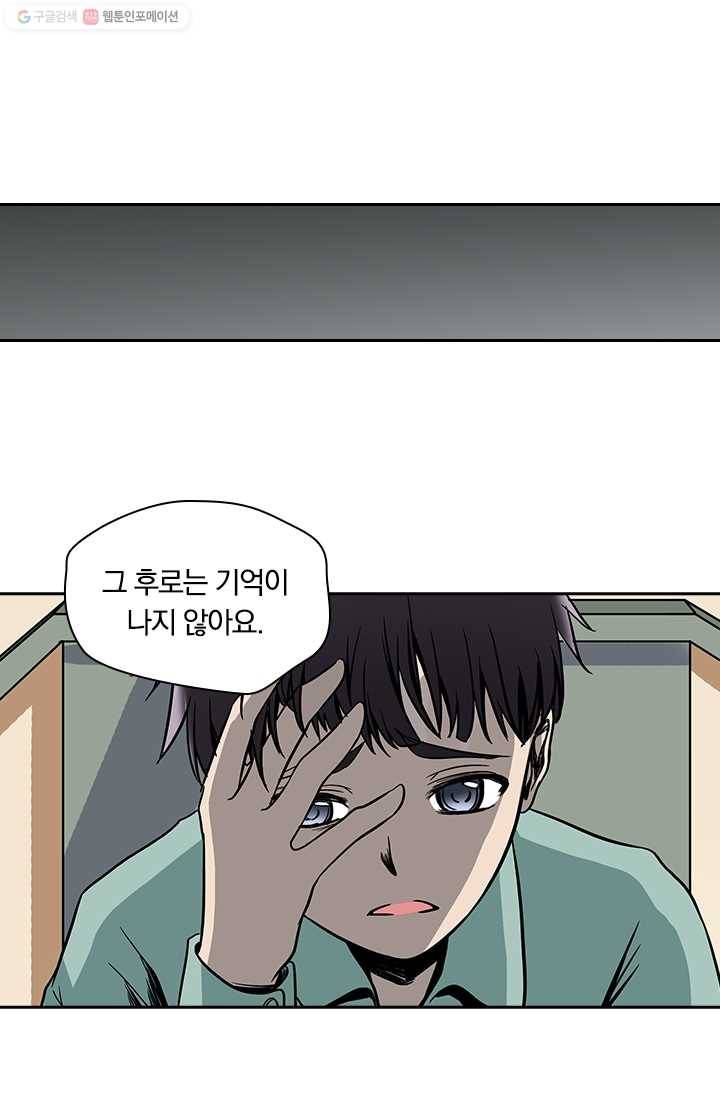 귀신을 쫓는 사나이 21화 6