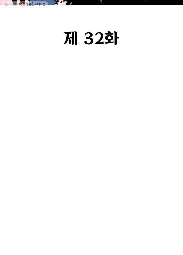 불사신왕무쌍기 32화 2
