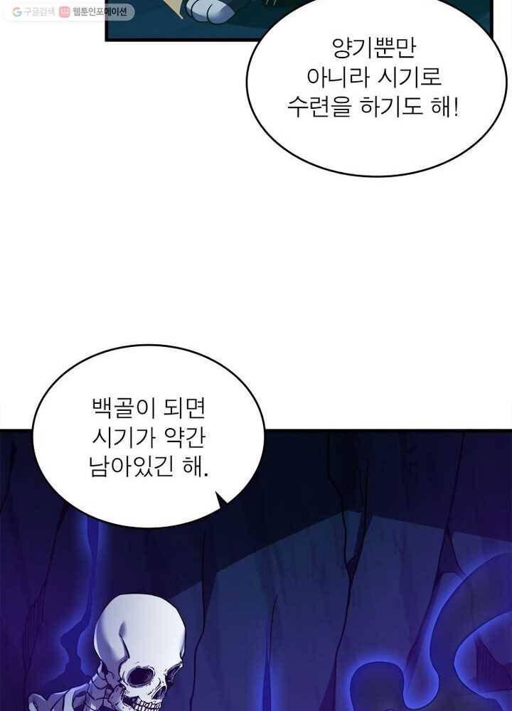 불사신왕무쌍기 32화 17