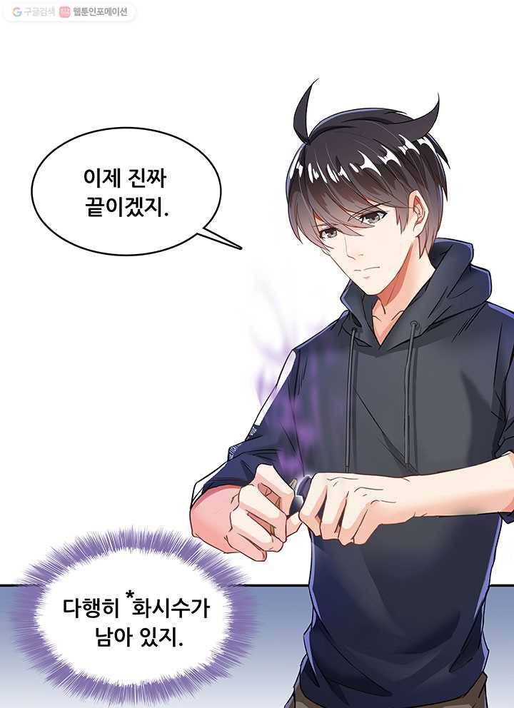 수진단톡방 39화 1