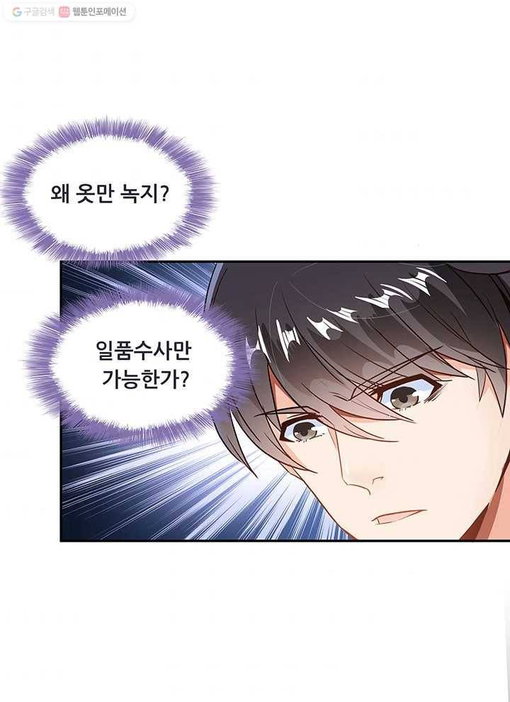 수진단톡방 39화 4