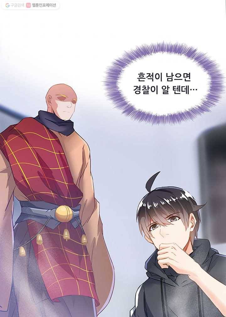 수진단톡방 39화 5