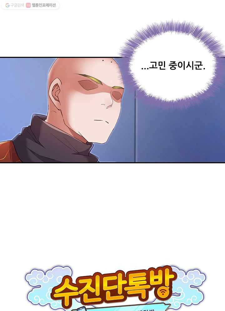 수진단톡방 39화 7
