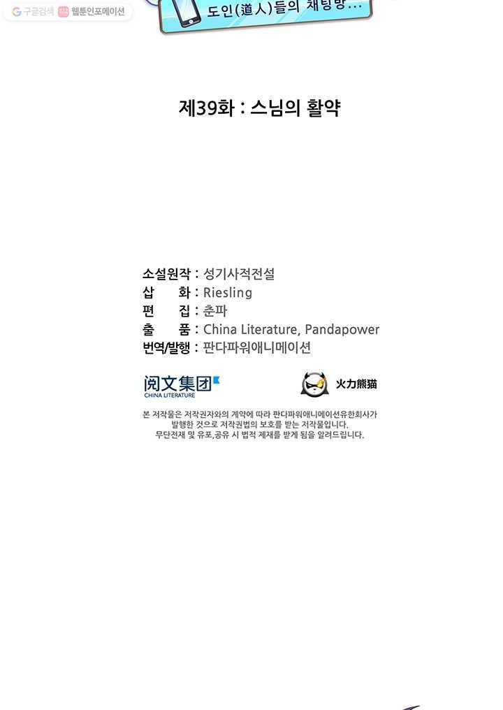 수진단톡방 39화 8