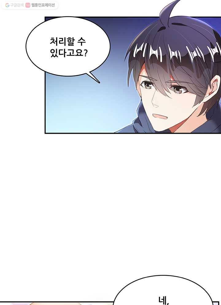 수진단톡방 39화 9