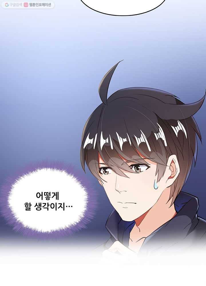 수진단톡방 39화 12