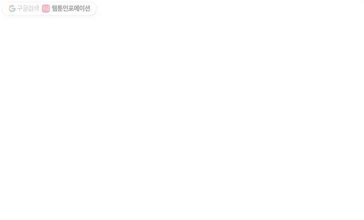 수진단톡방 39화 13