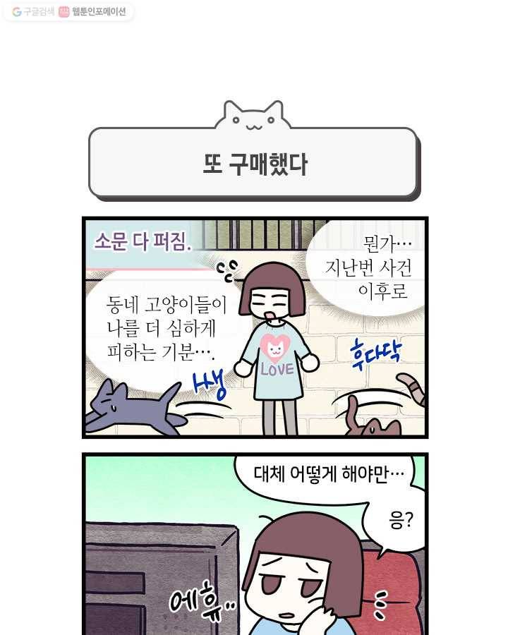 지구의 주인은 고양이다 184화 1