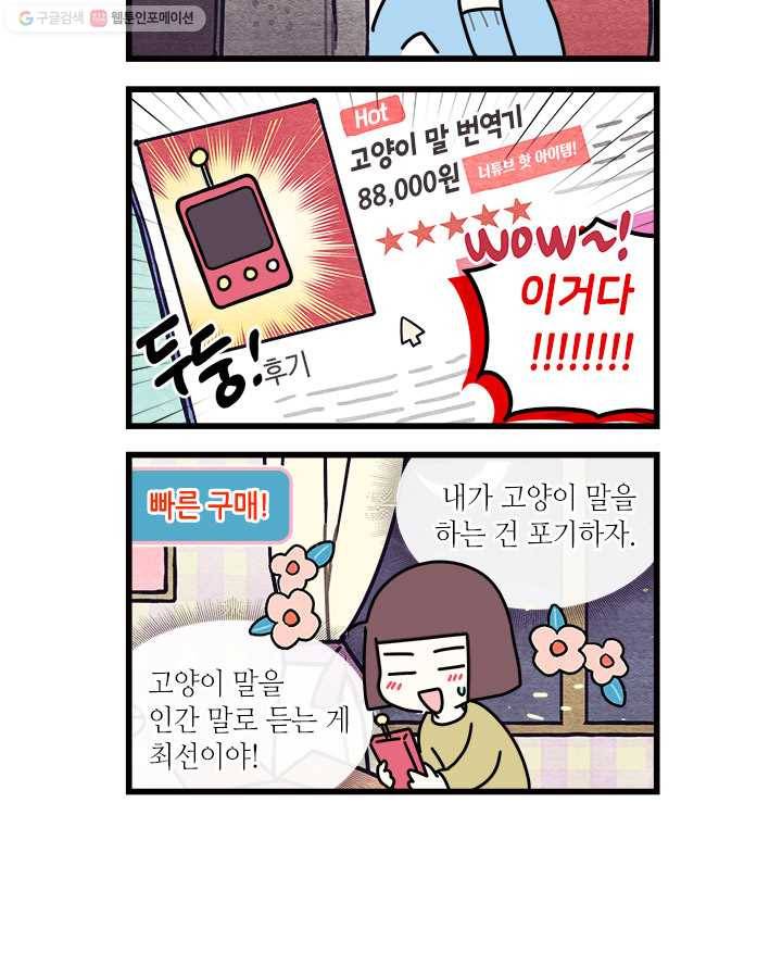 지구의 주인은 고양이다 184화 2