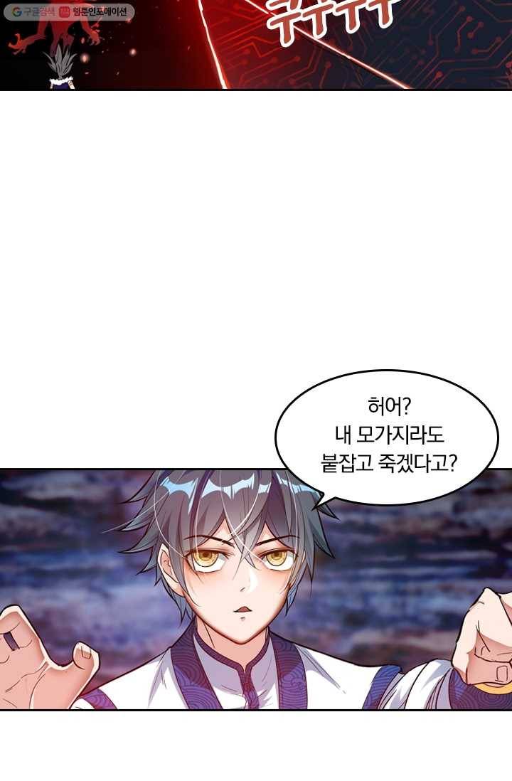 만계신주 21화 4