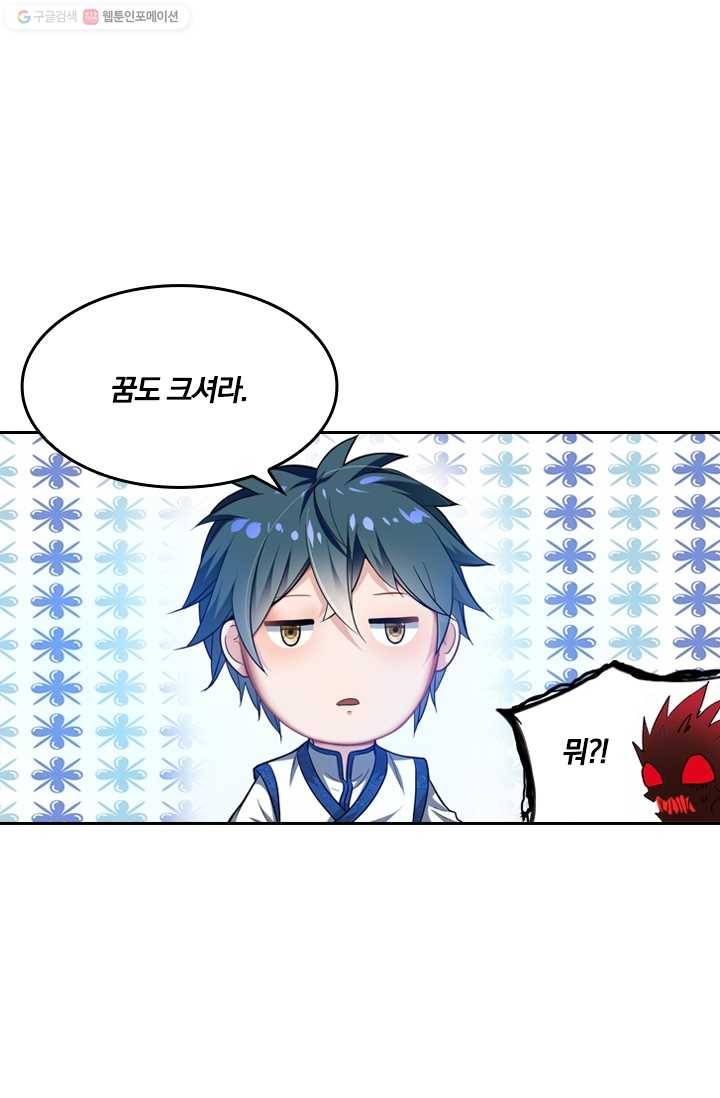 만계신주 21화 5