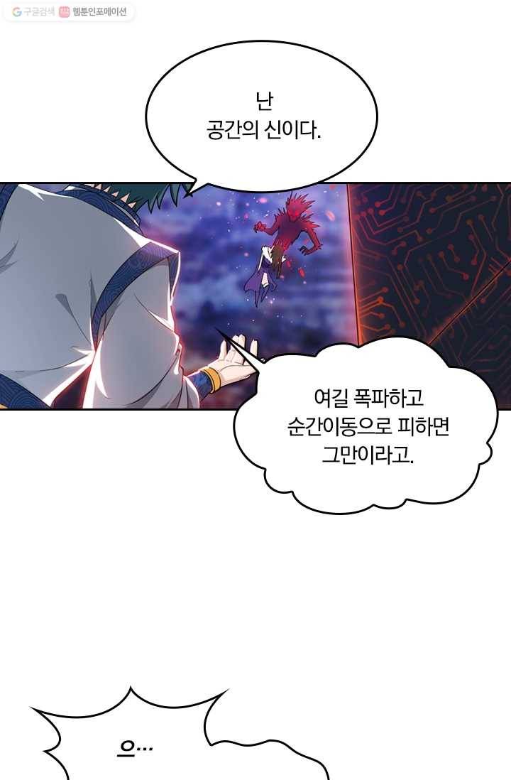 만계신주 21화 6