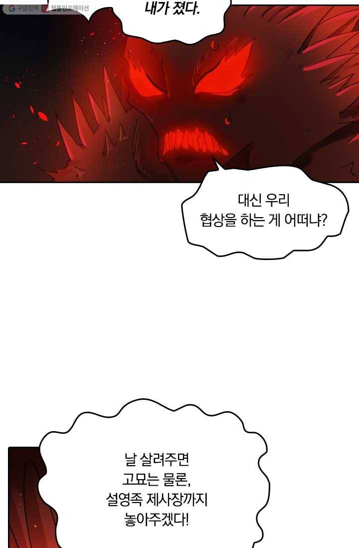 만계신주 21화 7