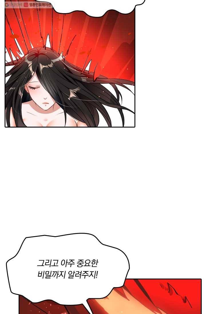 만계신주 21화 8