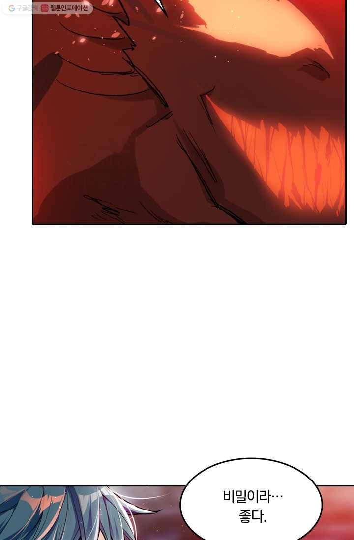 만계신주 21화 9