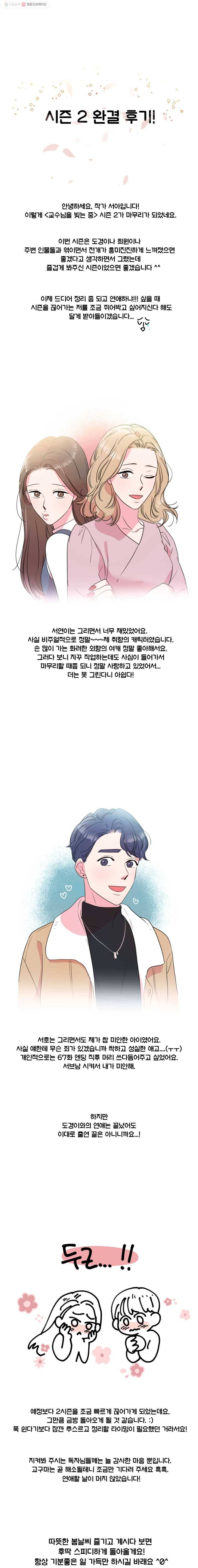 교수님을 빚는 중 시즌2 후기 1