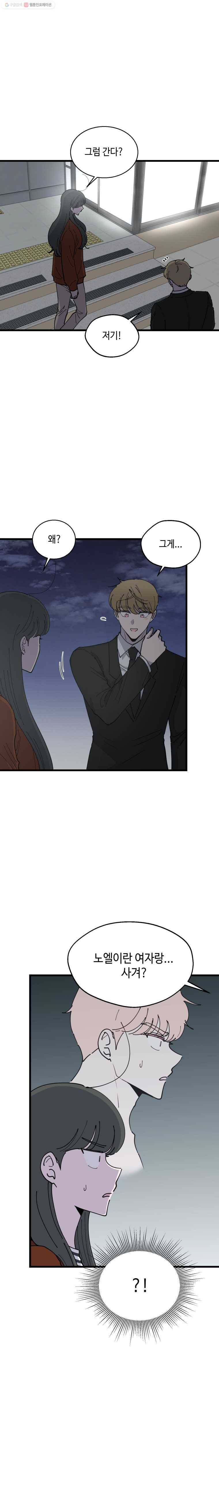 환율이 바뀌었나요? 16화 2