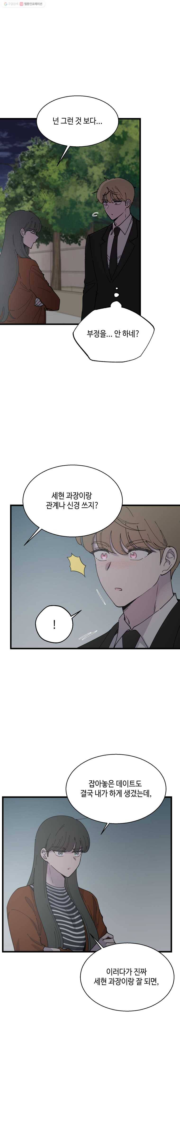 환율이 바뀌었나요? 16화 4
