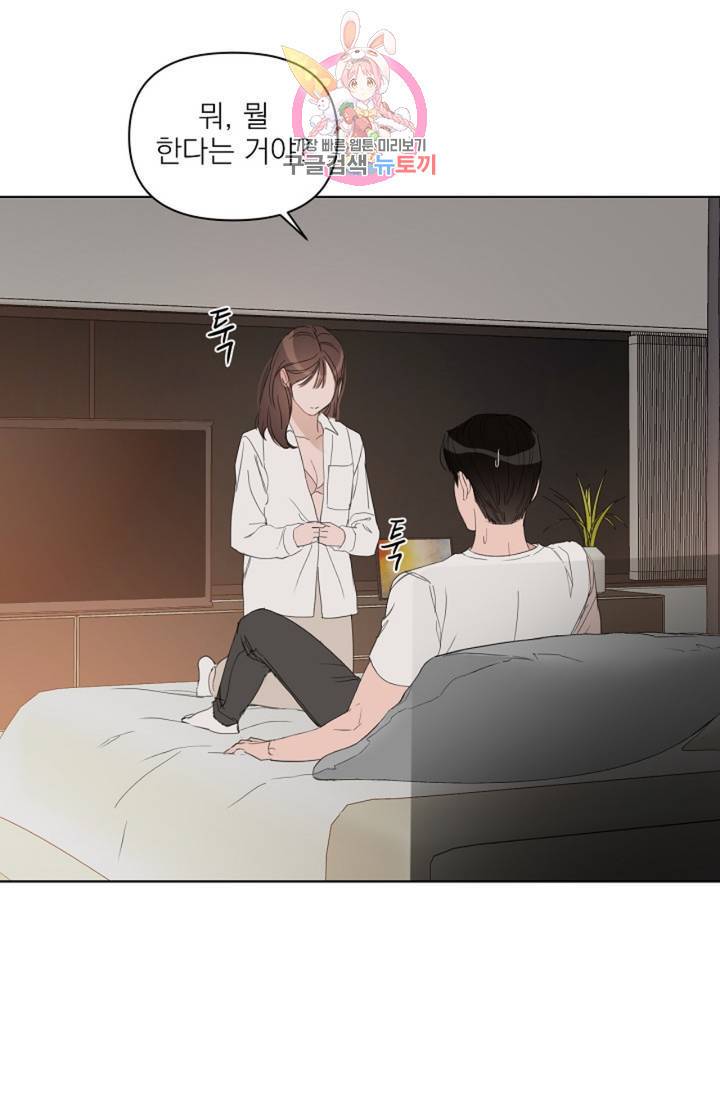 아기가 생겼어요 50화 1