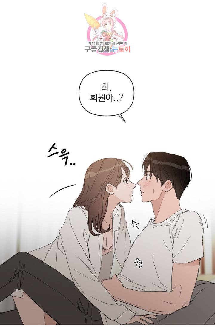 아기가 생겼어요 50화 3
