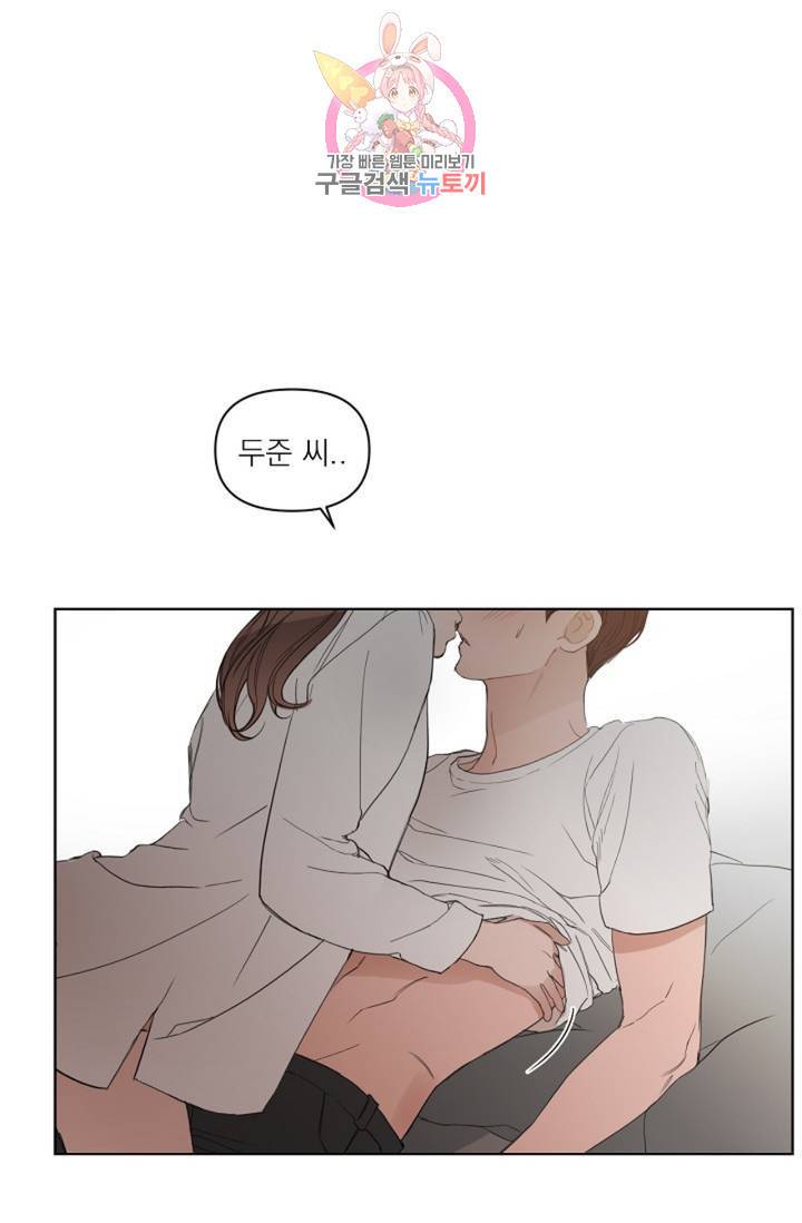 아기가 생겼어요 50화 4