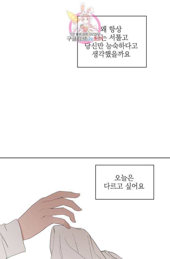 아기가 생겼어요 50화 5