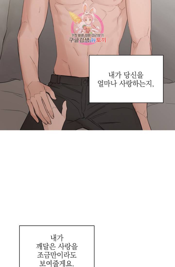 아기가 생겼어요 50화 7