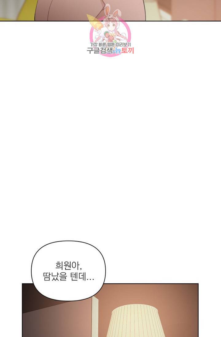 아기가 생겼어요 50화 12