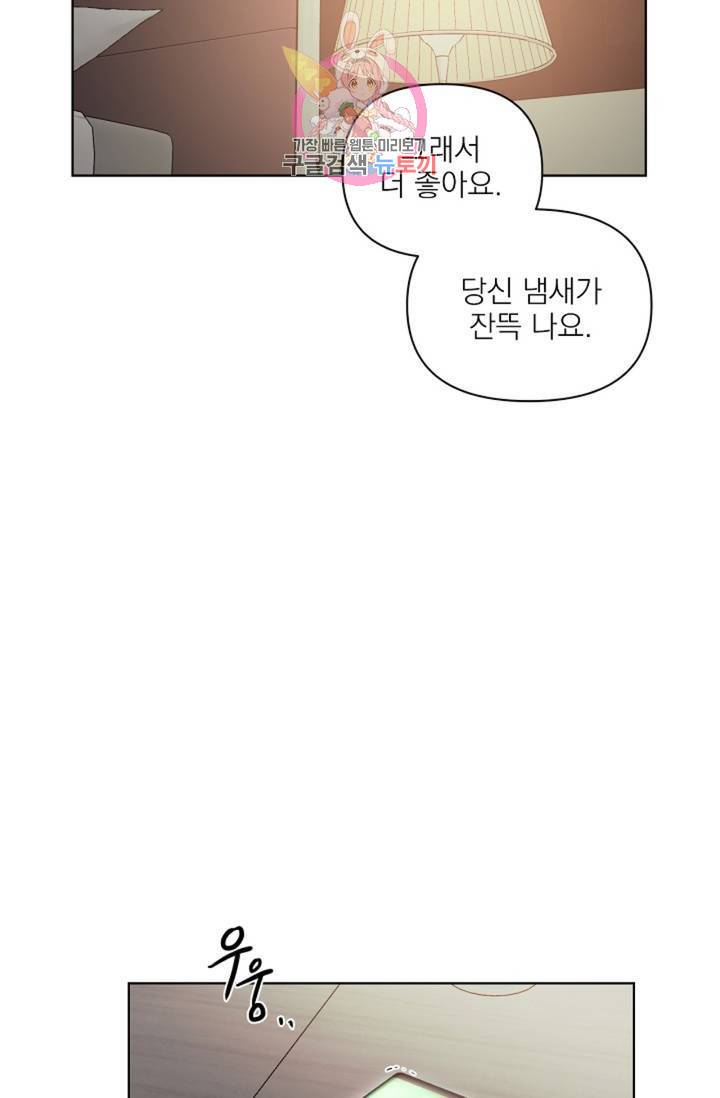 아기가 생겼어요 50화 13