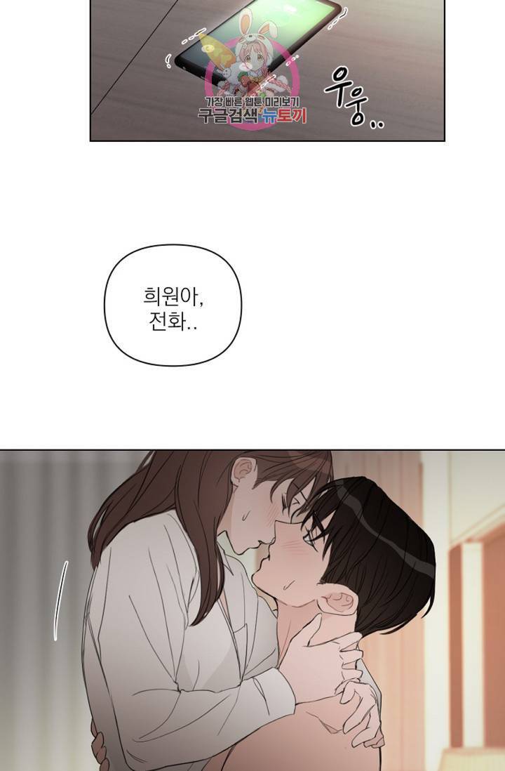 아기가 생겼어요 50화 14