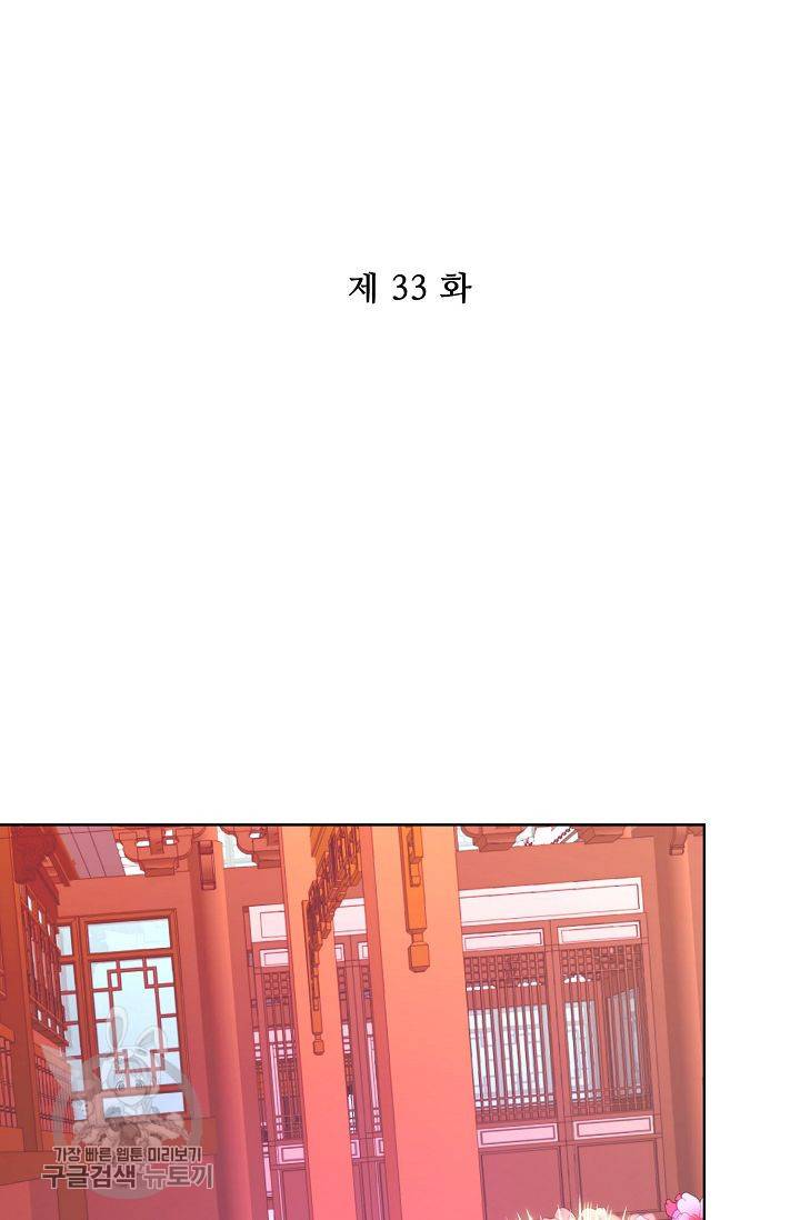 전하는 나만 미워해 33화 2