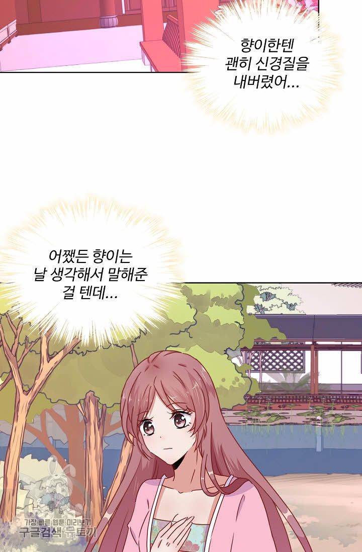 전하는 나만 미워해 33화 3