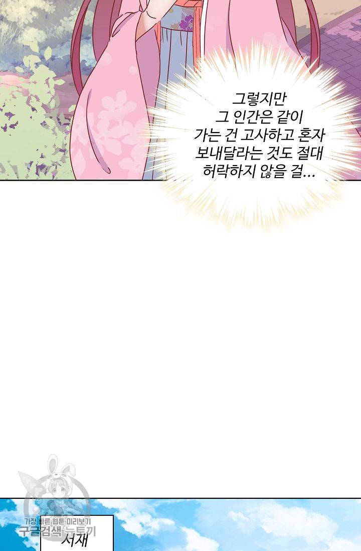 전하는 나만 미워해 33화 4