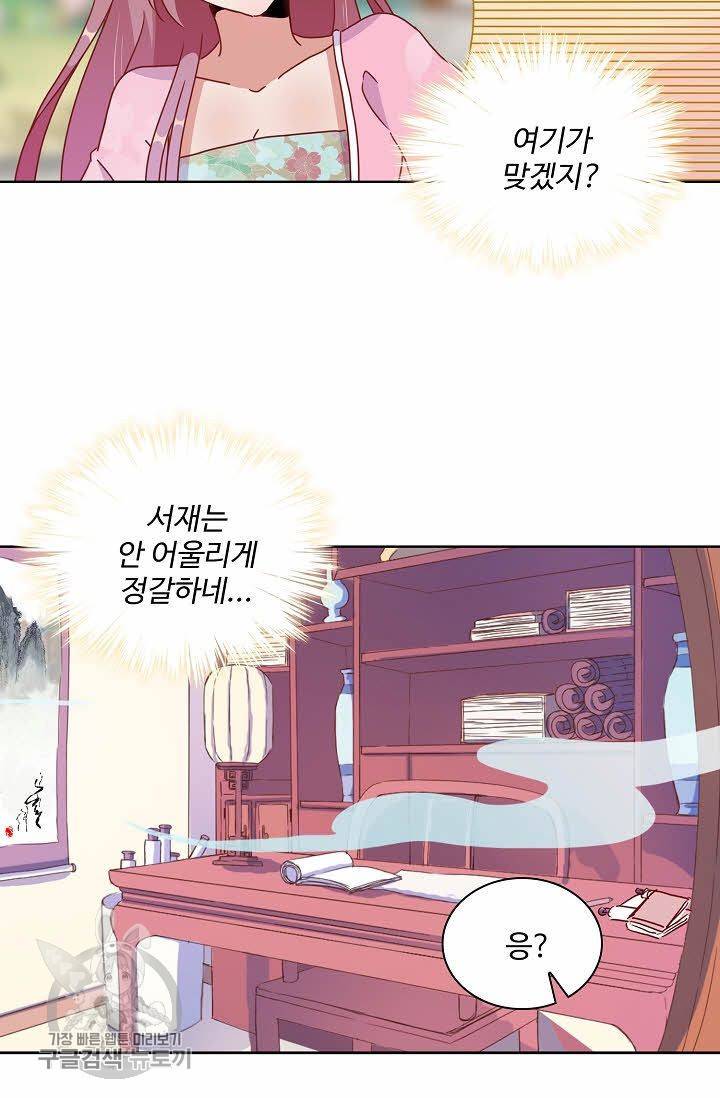 전하는 나만 미워해 33화 6