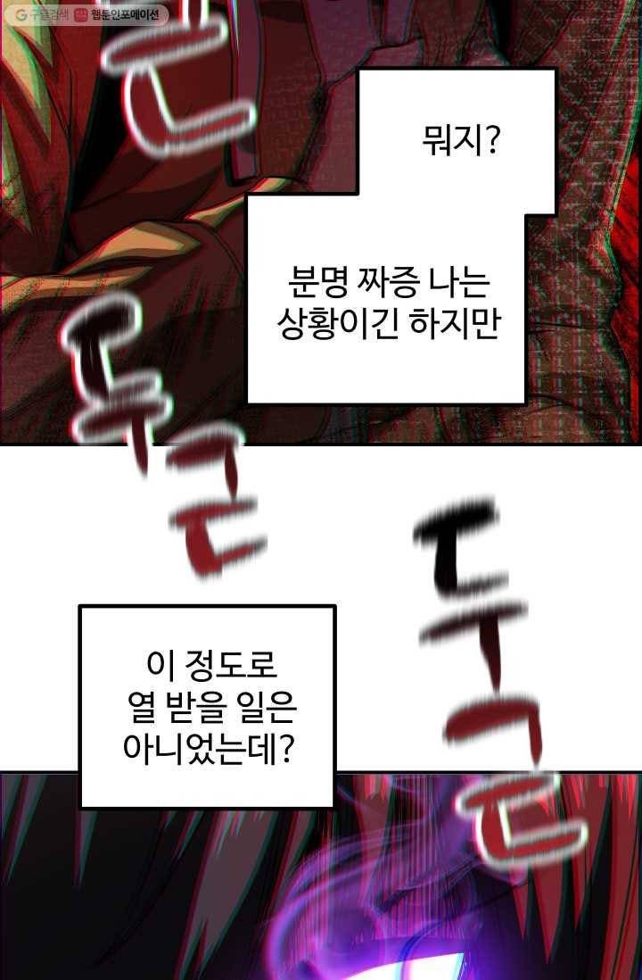레벨업 못하는 플레이어-24화 3