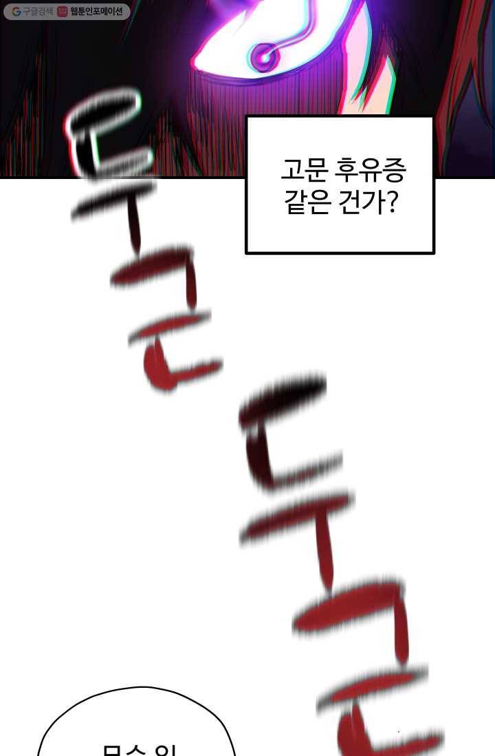 레벨업 못하는 플레이어-24화 4
