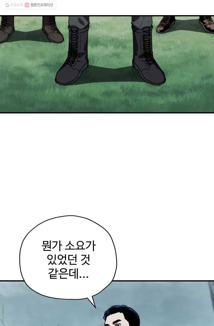 레벨업 못하는 플레이어-24화 6