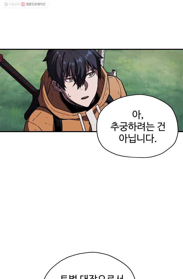 레벨업 못하는 플레이어-24화 8