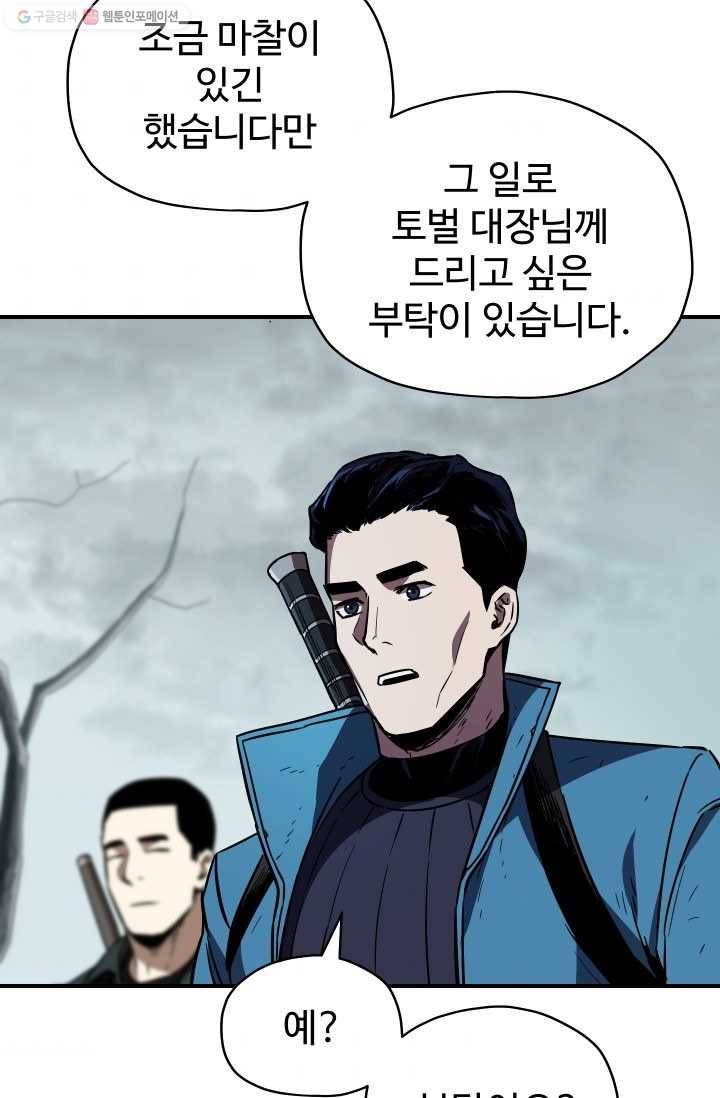 레벨업 못하는 플레이어-24화 11