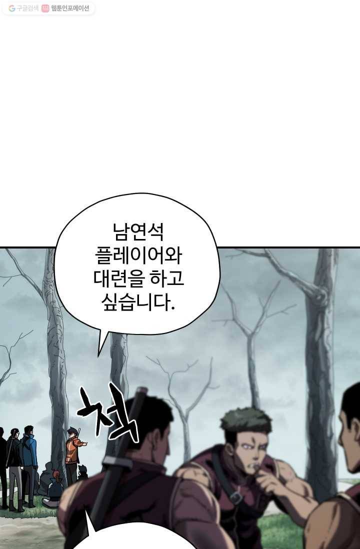 레벨업 못하는 플레이어-24화 13
