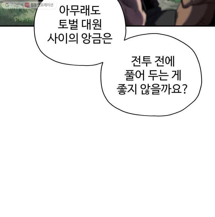 레벨업 못하는 플레이어-24화 14
