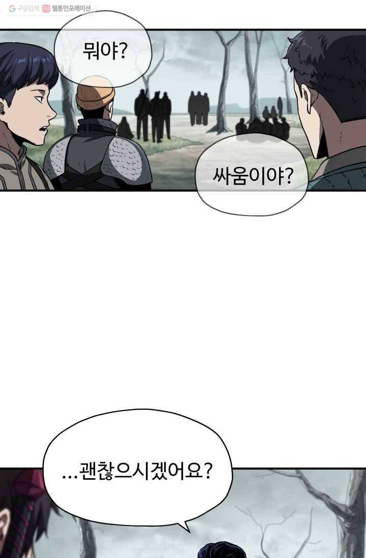 레벨업 못하는 플레이어-24화 16