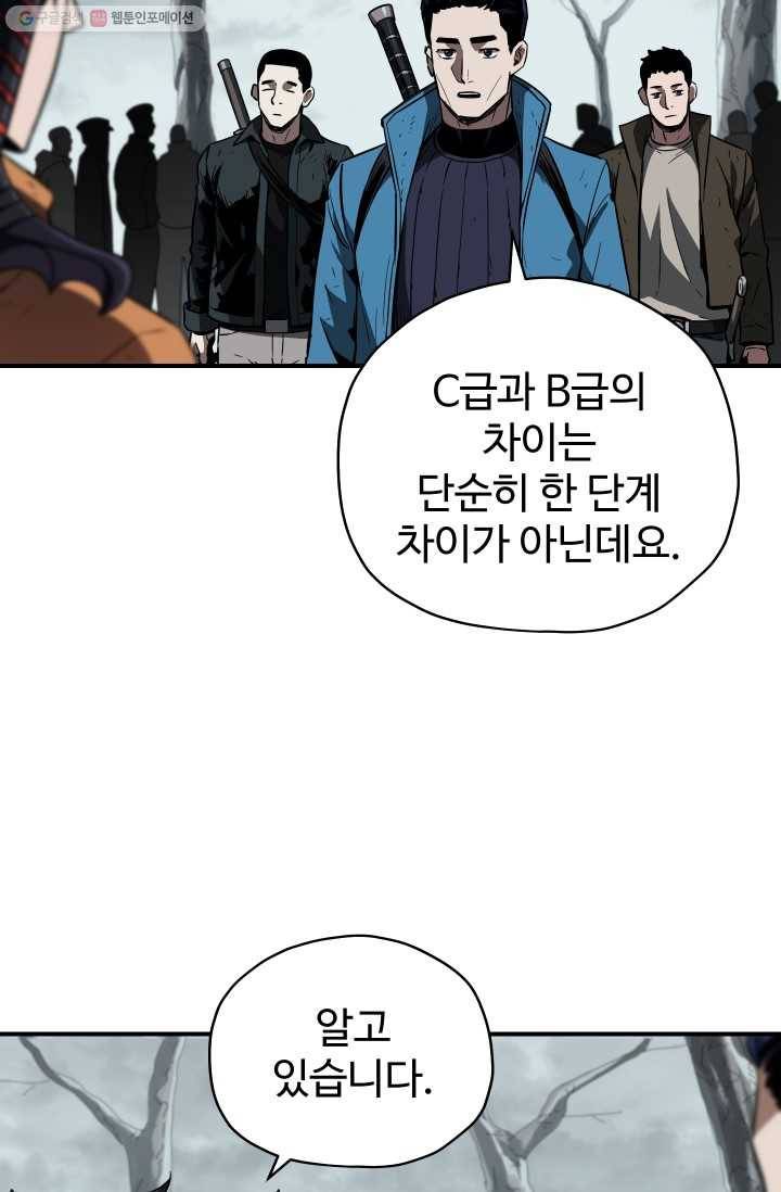 레벨업 못하는 플레이어-24화 17