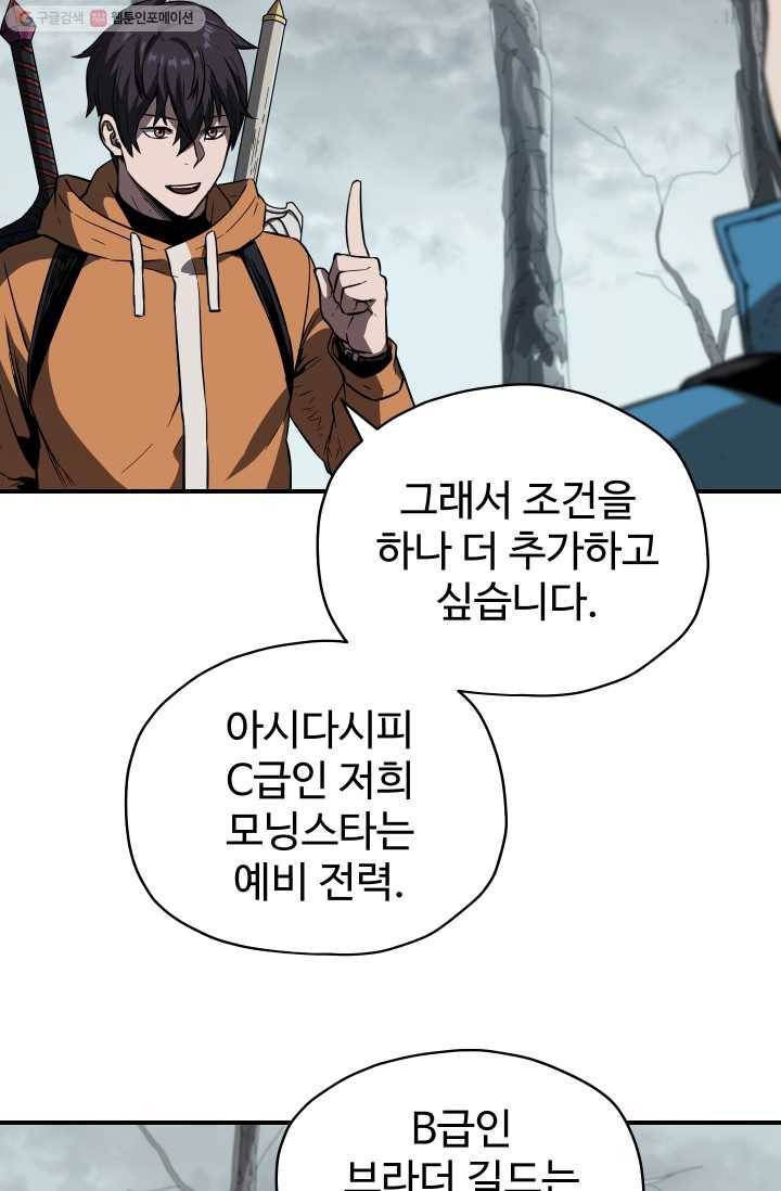 레벨업 못하는 플레이어-24화 18