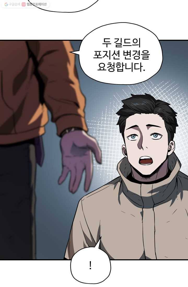 레벨업 못하는 플레이어-24화 20